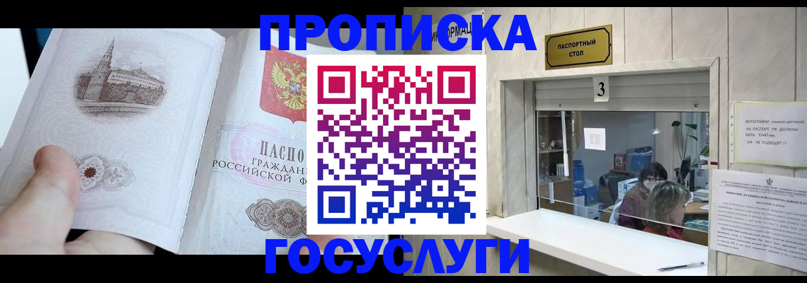 прописка от собственника в Славгороде