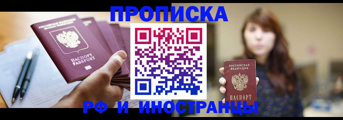 прописка для военкомата в Славгороде