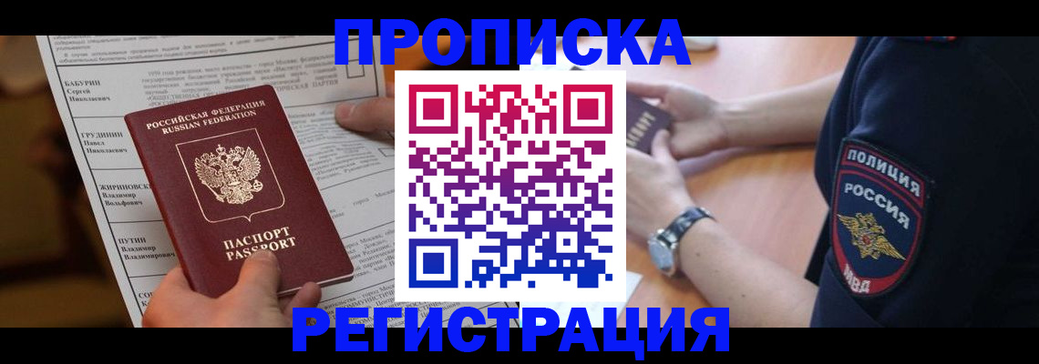 временная регистрация недорого в Славгороде